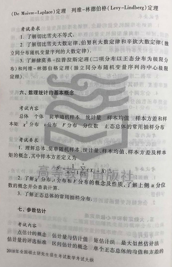 2018年考研数学一大纲公布（图片版）