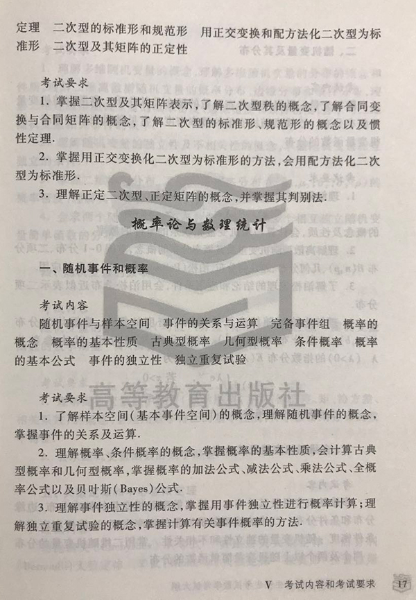 2018年考研数学一大纲公布（图片版）