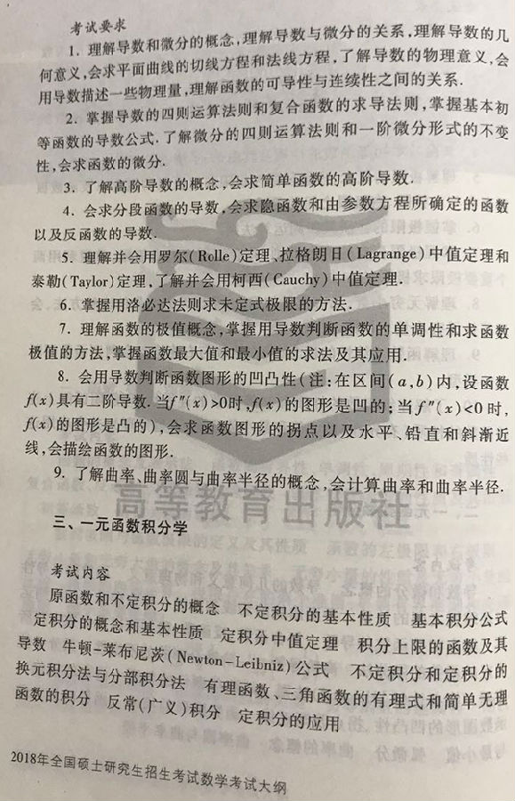2018年考研数学一大纲公布（图片版）