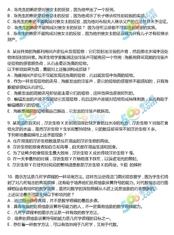 2018年全国研究生考试经济类联考真题(完整版)