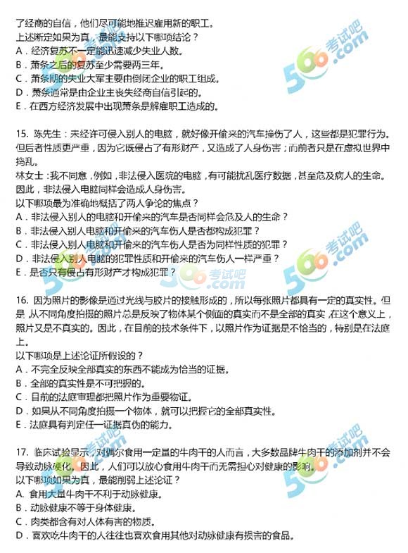 2018年全国研究生考试经济类联考真题(完整版)
