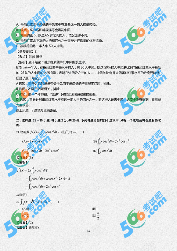 2018年考研经济类联考真题及答案解析(万学海文版)