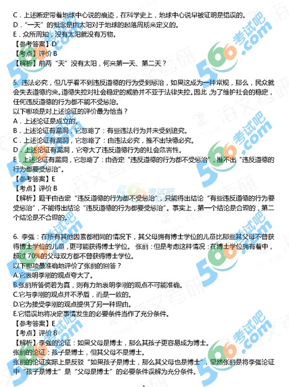 2018年考研经济类专业基础真题及答案解析(万学海文版)