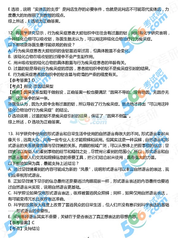 2018年考研经济类专业基础真题及答案解析(万学海文版)