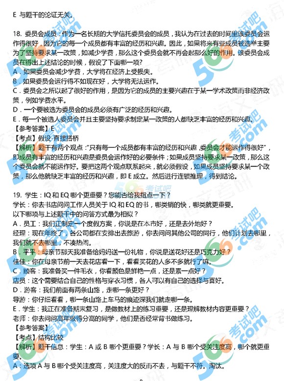 2018年考研经济类专业基础真题及答案解析(万学海文版)