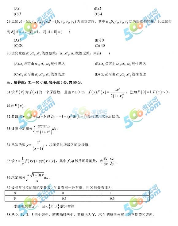 2018年全国研究生考试经济类联考真题(完整版)