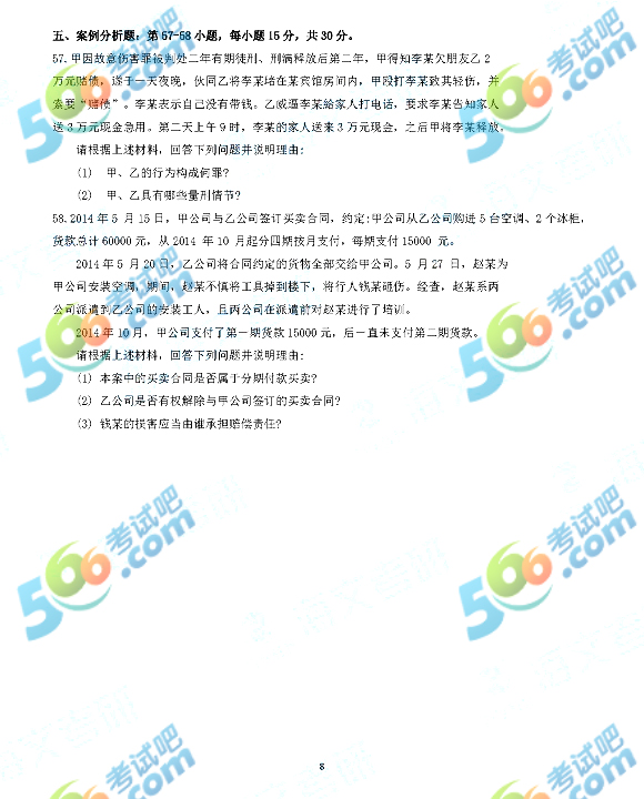 2018年考研法律硕士（非法学）专业基础真题