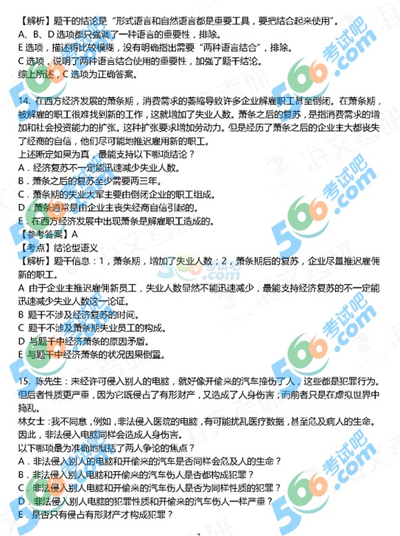 2018年考研经济类专业基础真题及答案解析(万学海文版)