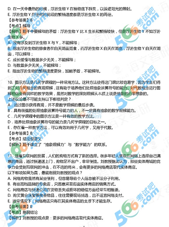 2018年考研经济类专业基础真题及答案解析(万学海文版)