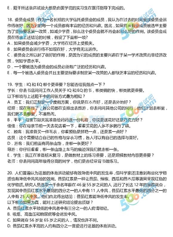 2018年全国研究生考试经济类联考真题(完整版)