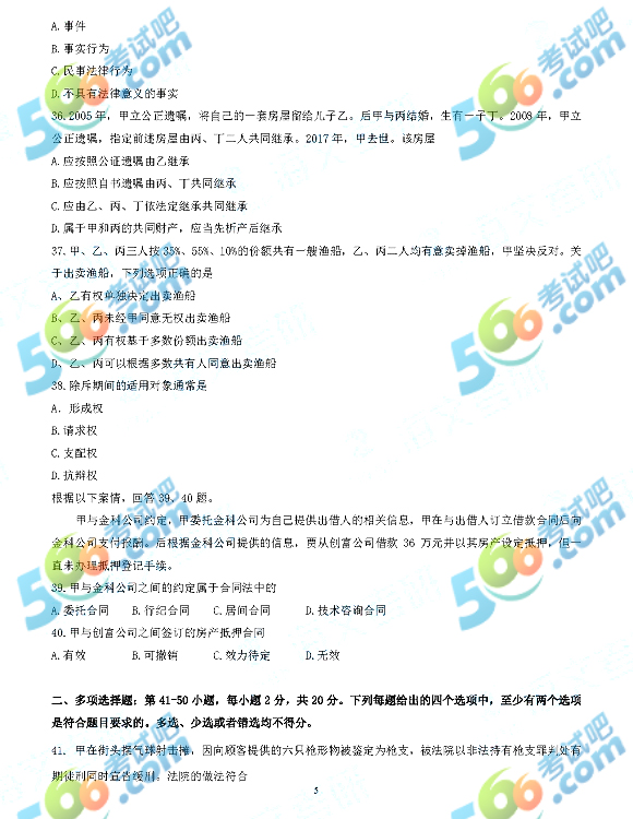 2018年考研法律硕士（非法学）专业基础真题