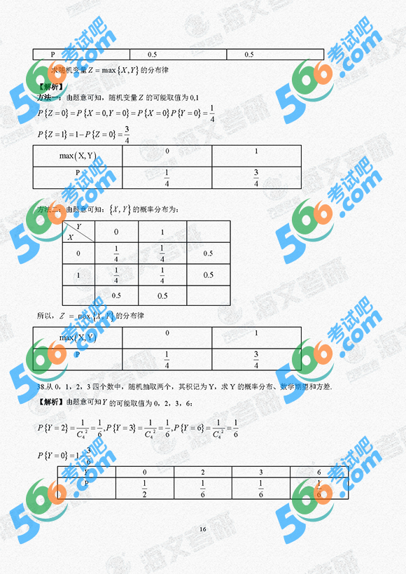 2018年考研经济类联考真题及答案解析(万学海文版)