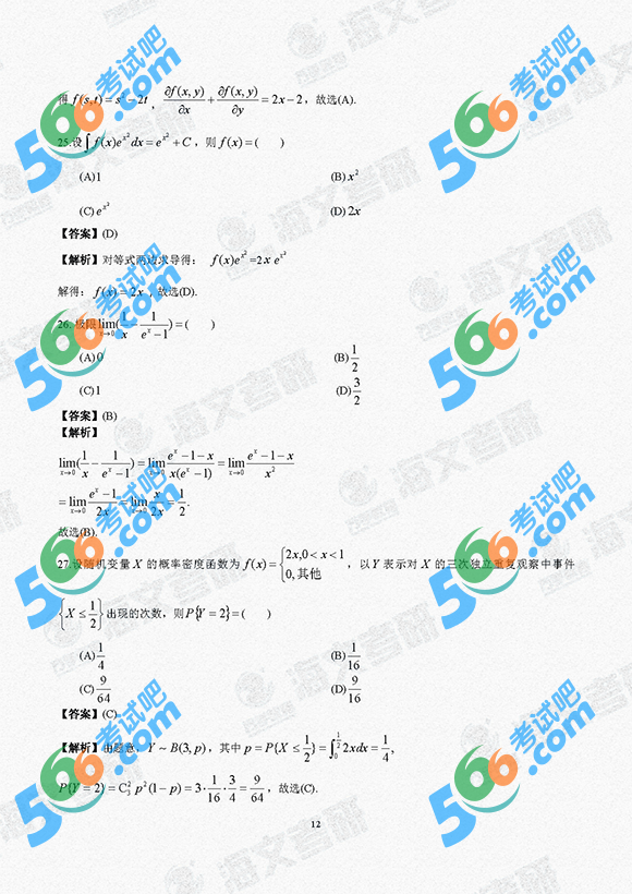 2018年考研经济类联考真题及答案解析(万学海文版)