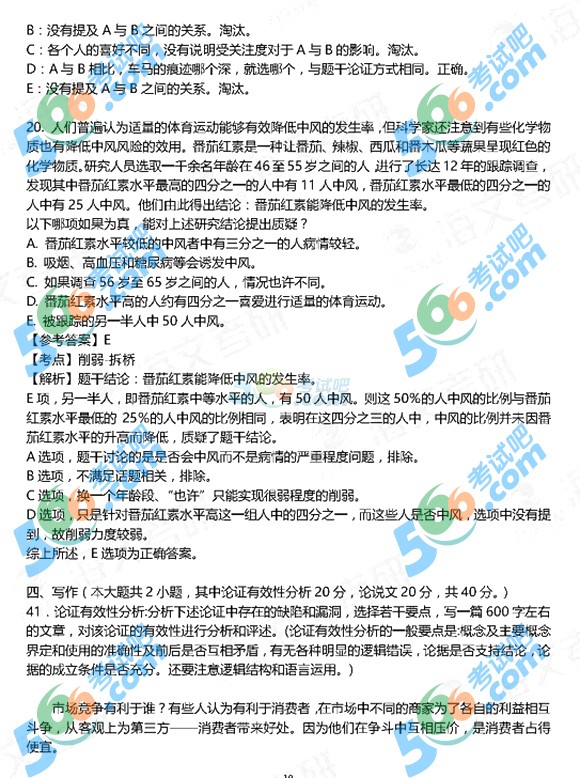2018年考研经济类专业基础真题及答案解析(万学海文版)