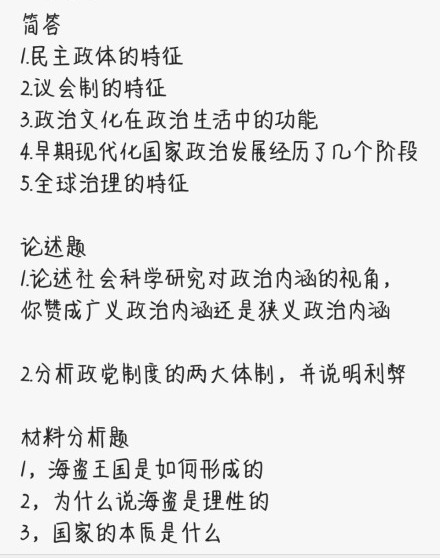 山东大学2018年考研政治学理论专业课一真题