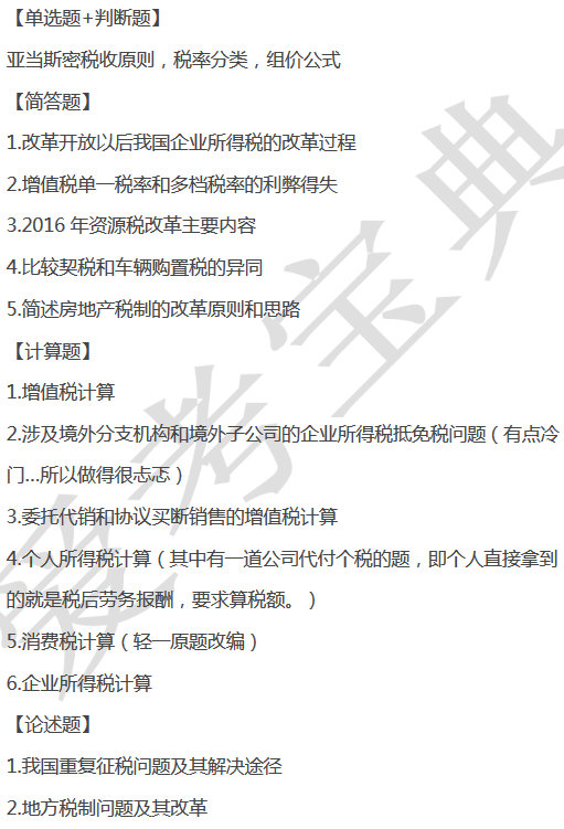 2018年上海财经大学433税务考研真题