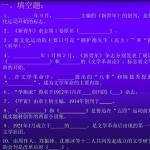 中国现当代文学试题——考研专用343页大礼包资料