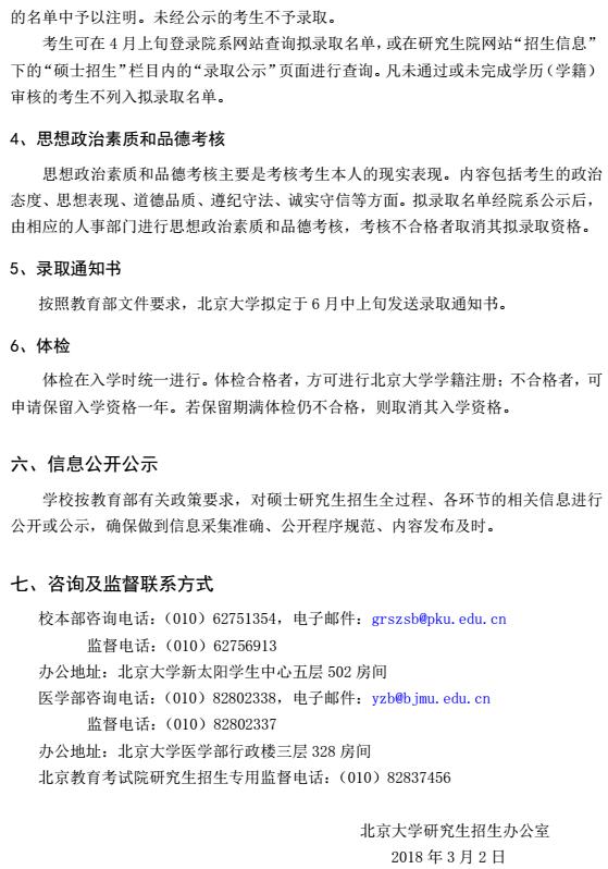 ѧ2018˶ʿо¼ȡйع涨