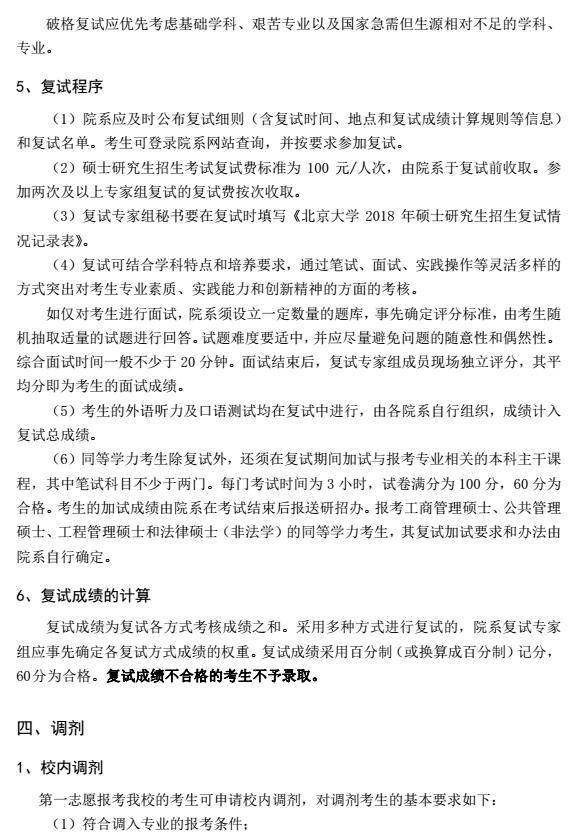 ѧ2018˶ʿо¼ȡйع涨