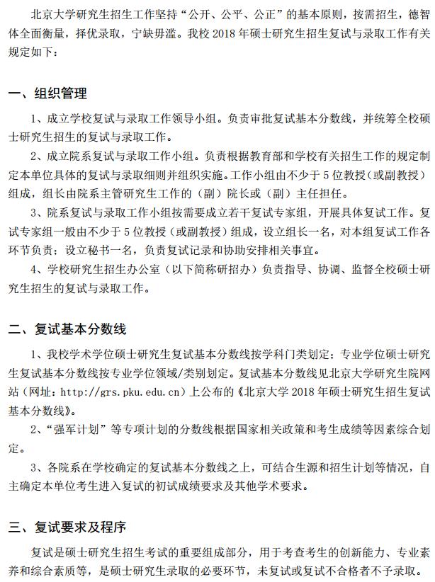 ѧ2018˶ʿо¼ȡйع涨