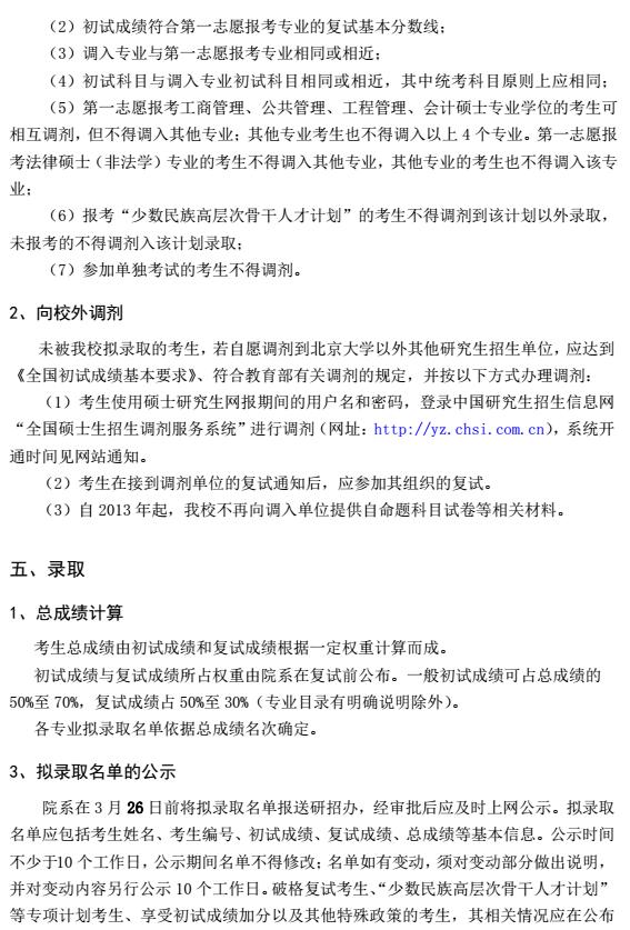 ѧ2018˶ʿо¼ȡйع涨