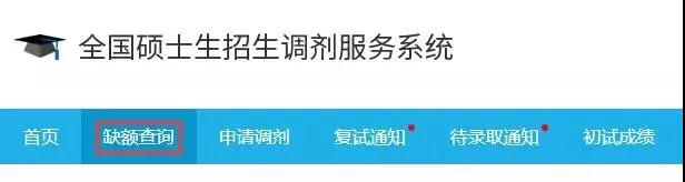 2018考研调剂系统升级：6步帮你搞定调剂