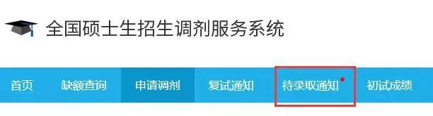 2018考研调剂系统升级：6步帮你搞定调剂