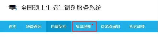 2018考研调剂系统升级：6步帮你搞定调剂