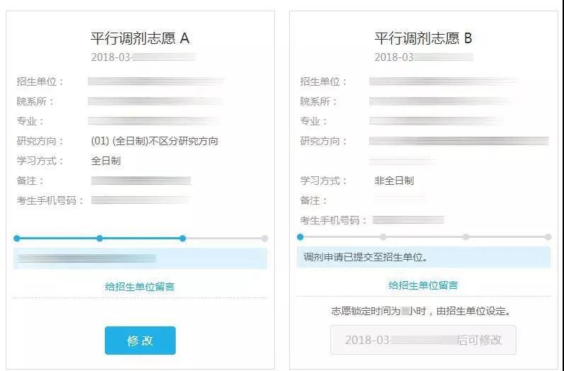 2018考研调剂系统升级：6步帮你搞定调剂