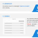 2018年全国硕士研究生招生网上调剂流程(考生)