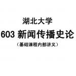 ѧ603Ŵʷרҵλ࿼ڲ