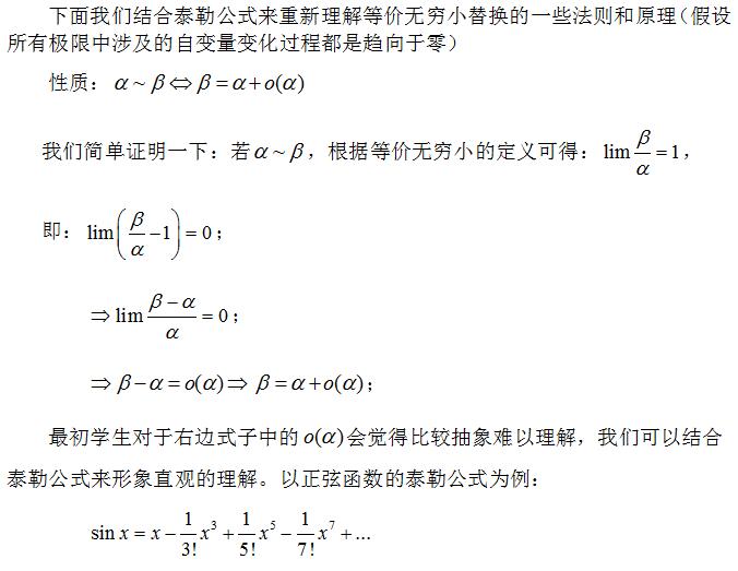 2019考研高等数学：泰勒公式与等价无穷小替换的区别