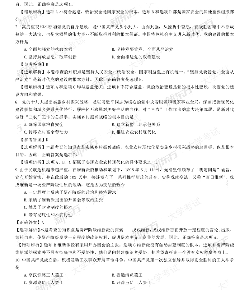 2019꿼СΡѡ𰸼(¶)