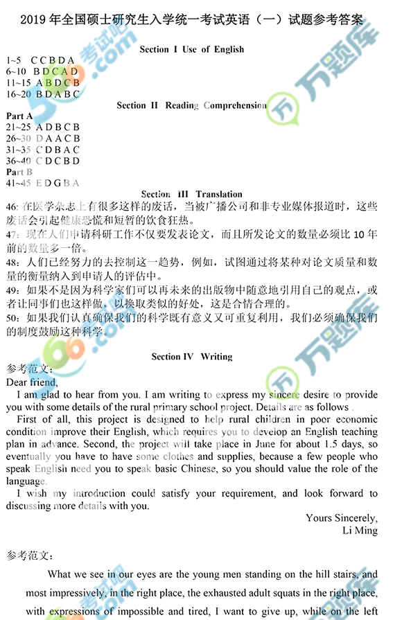 2019年考研《英语一》答案(海天版)