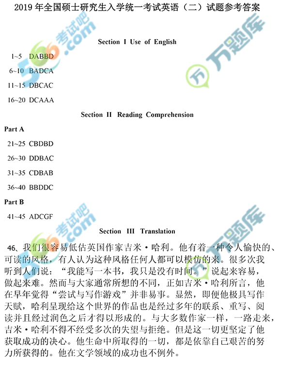 2019年考研《英语二》答案(海天版)