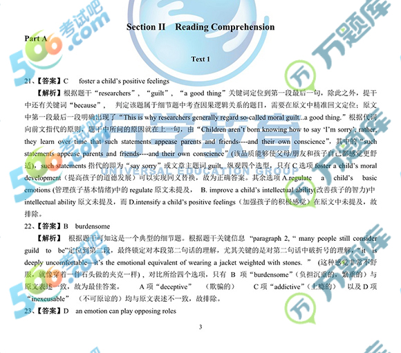 2019年考研《英语二》答案(完整 海文版)