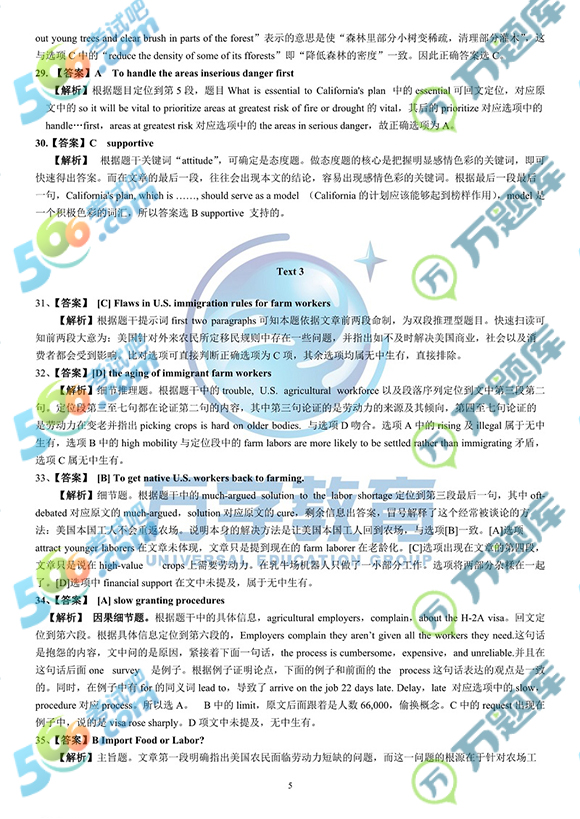 2019年考研《英语二》答案(完整 海文版)