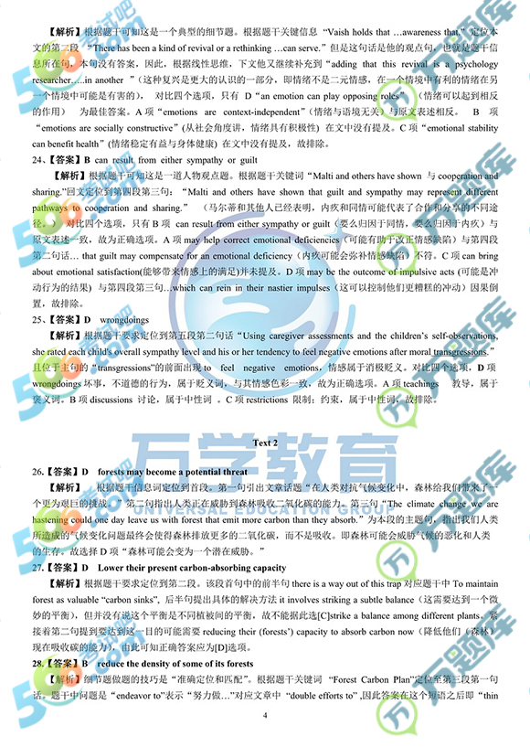 2019年考研《英语二》答案(完整 海文版)