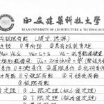西安建筑科技大学结构力学研究生入学考试学习笔记(图文)