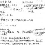 中国科学院物理化学考研笔记