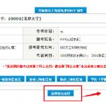 2020年考研能报几个学校(图文)