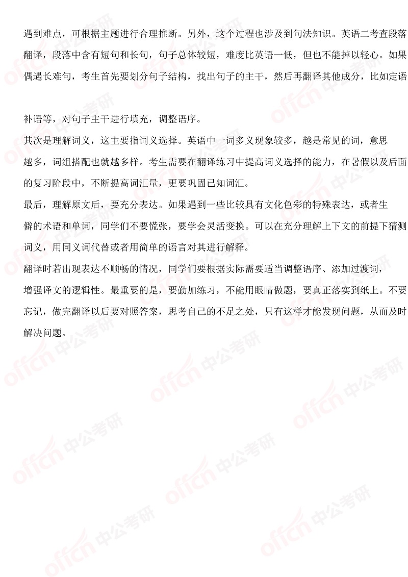 2020考研英语（二）大纲解析之翻译