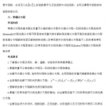 2020年考研数学一大纲原文