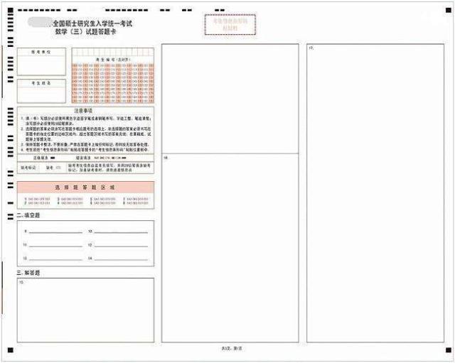 2020考研答题卡的真实模样 避免答题小错误能再提几分