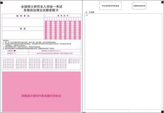 2020考研答题卡的真实模样 避免答题小错误能再提几分