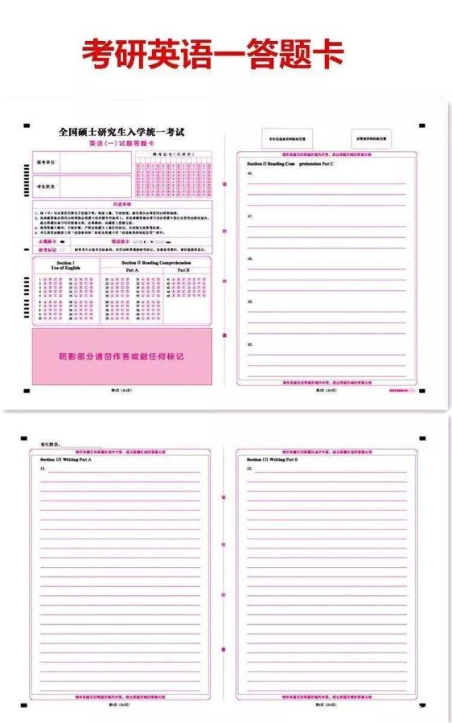 2020考研答题卡的真实模样 避免答题小错误能再提几分