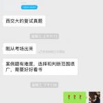 三本逆袭985西安交通大学法硕!附带西安交大法硕笔试面试真题!