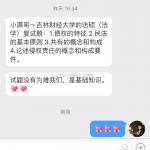 2019年吉林财经大学法硕复试真题