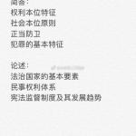 2019年西北农林科技大学法硕复试真题干货共享