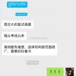 2019年西安交通大学法硕复试真题